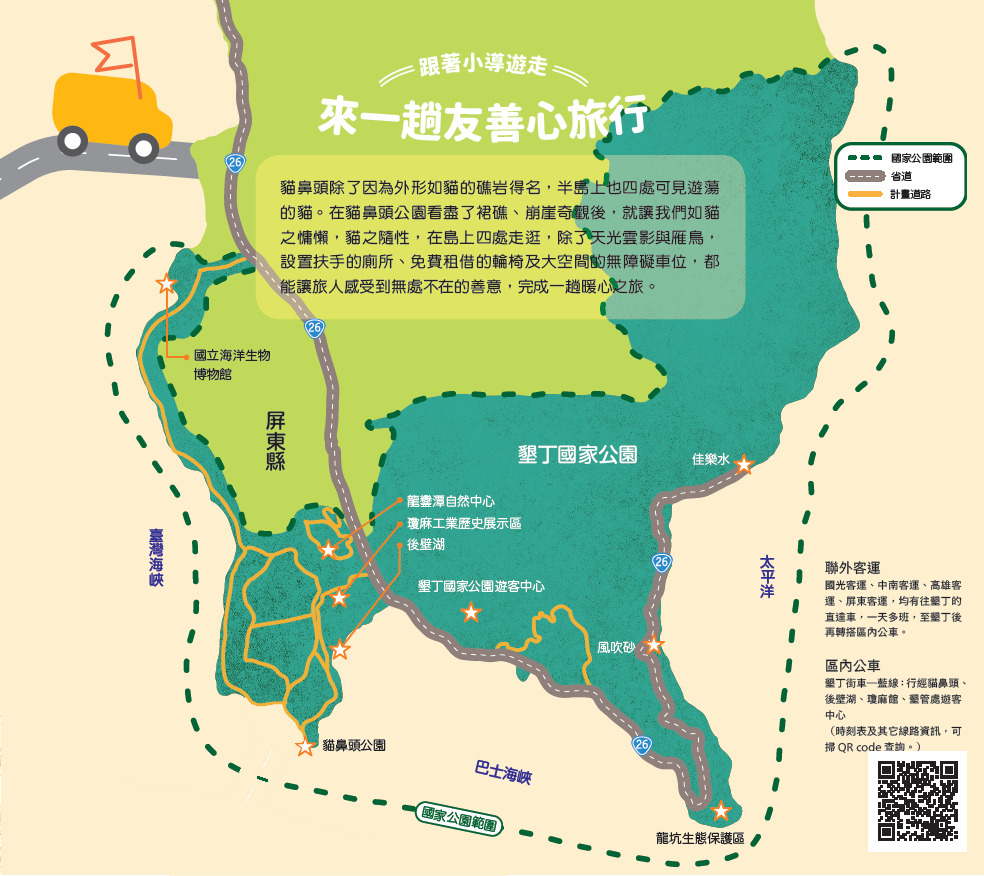 來一趟友善心旅行-跟著小導遊走