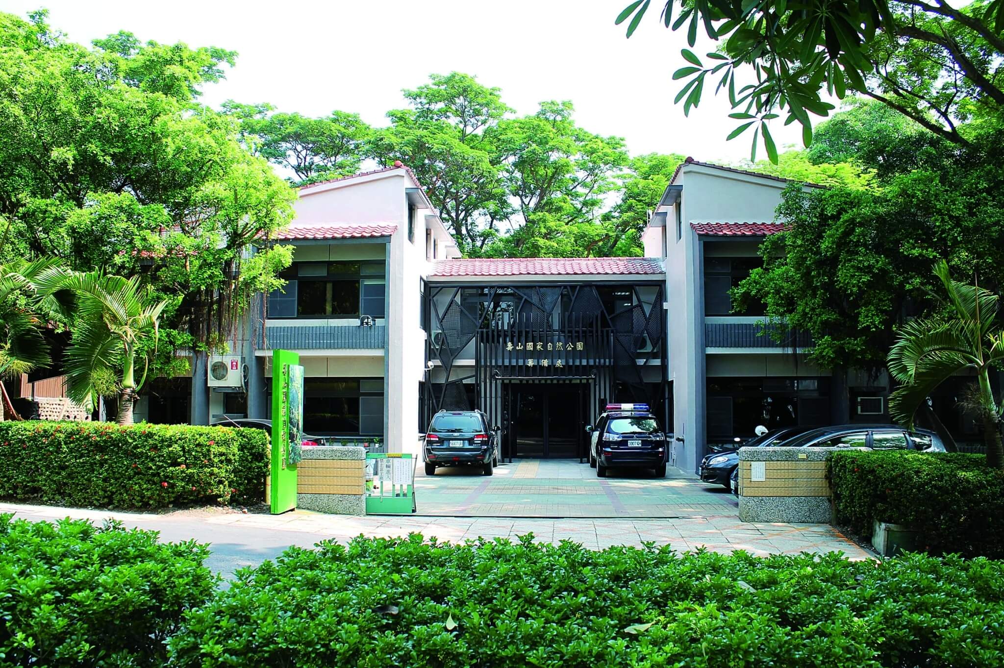 壽籌處臨時辦公室