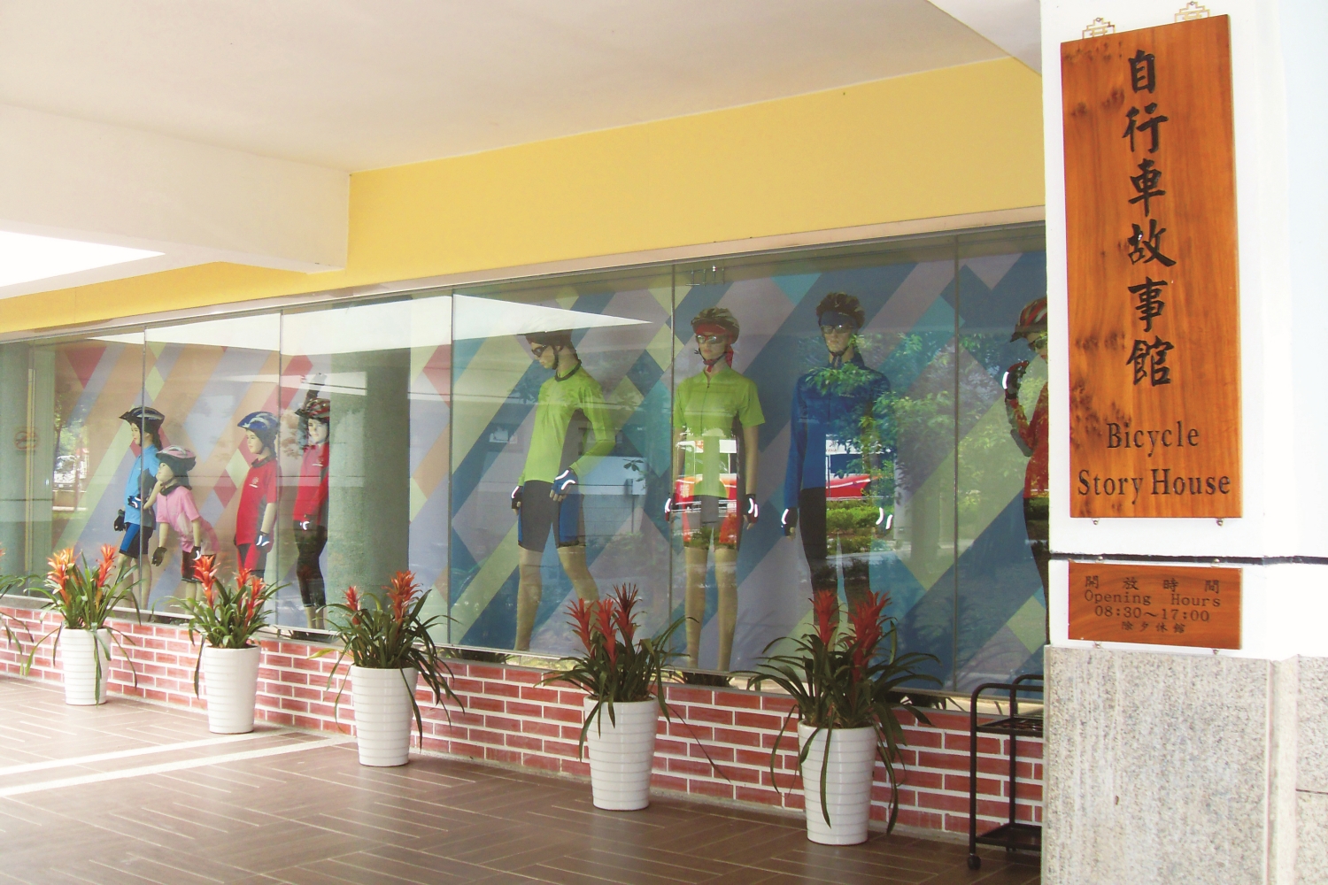 自行車故事館