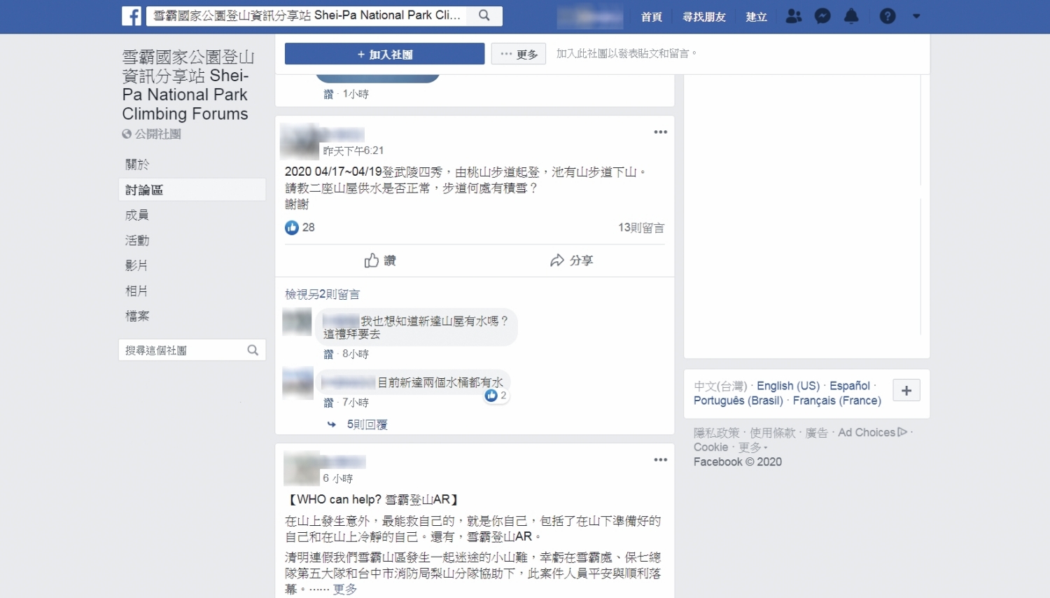 雪霸國家公園登山資訊分享站 粉絲專頁