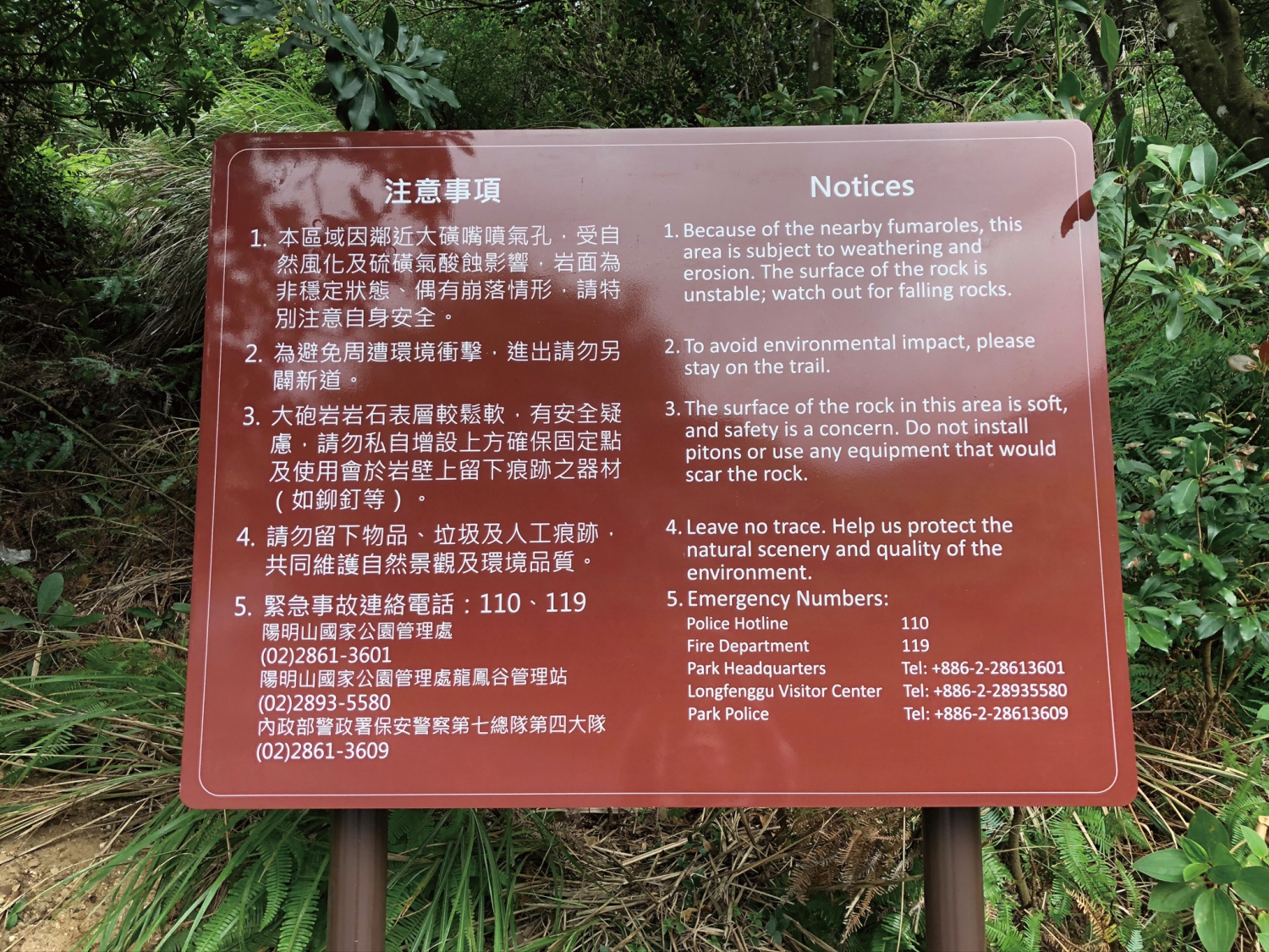 陽明山大砲岩取消禁入後，透過注意事項告示牌清楚說明環境特性及禁止事項／陽管處 提供