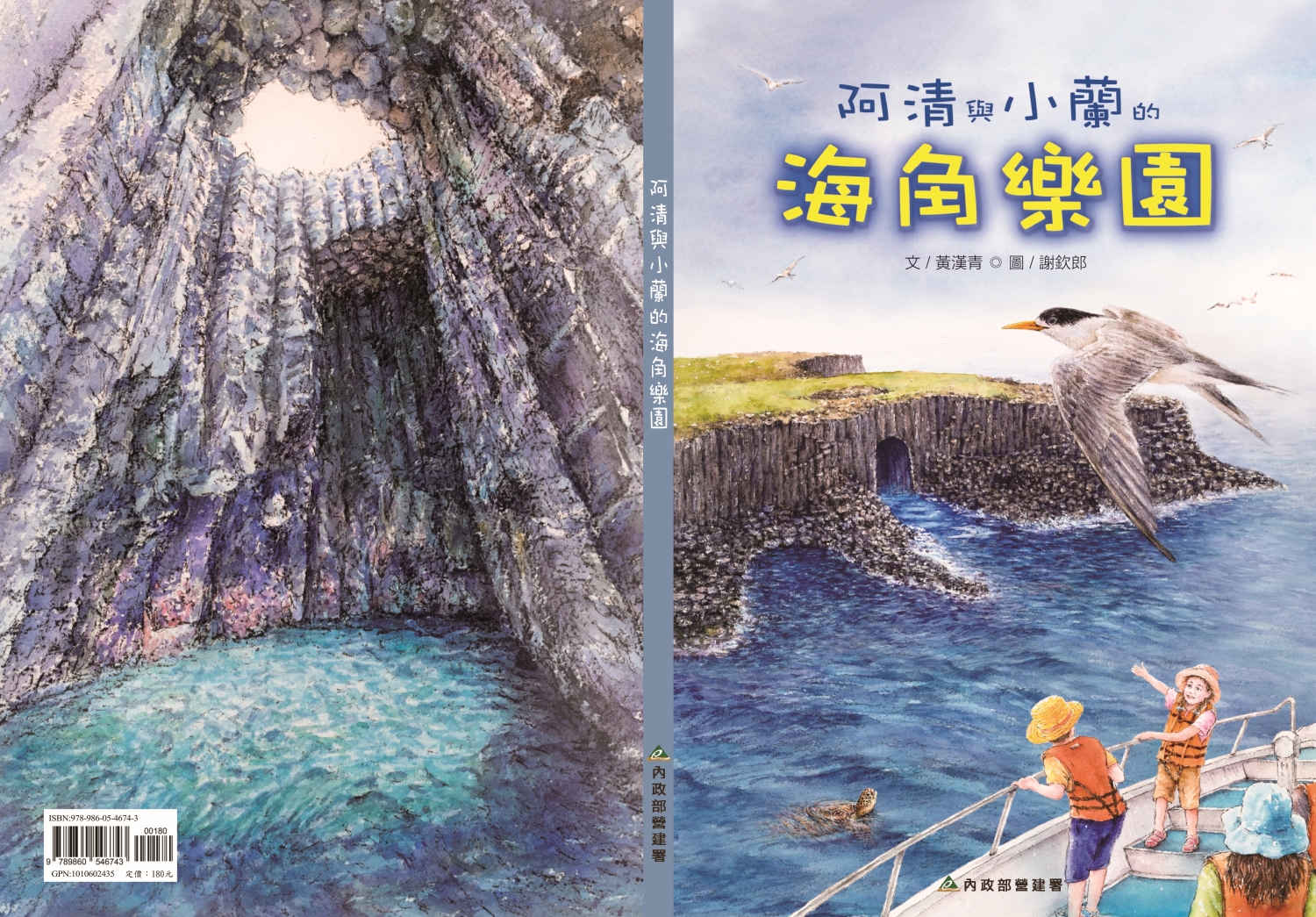 《阿清與小蘭的海角樂園》繪本