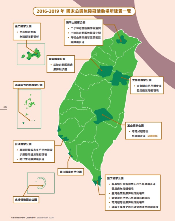 2016-2019 年 國家公園無障礙活動場所建置一覽