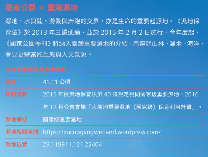大坡池重要濕地基本資料