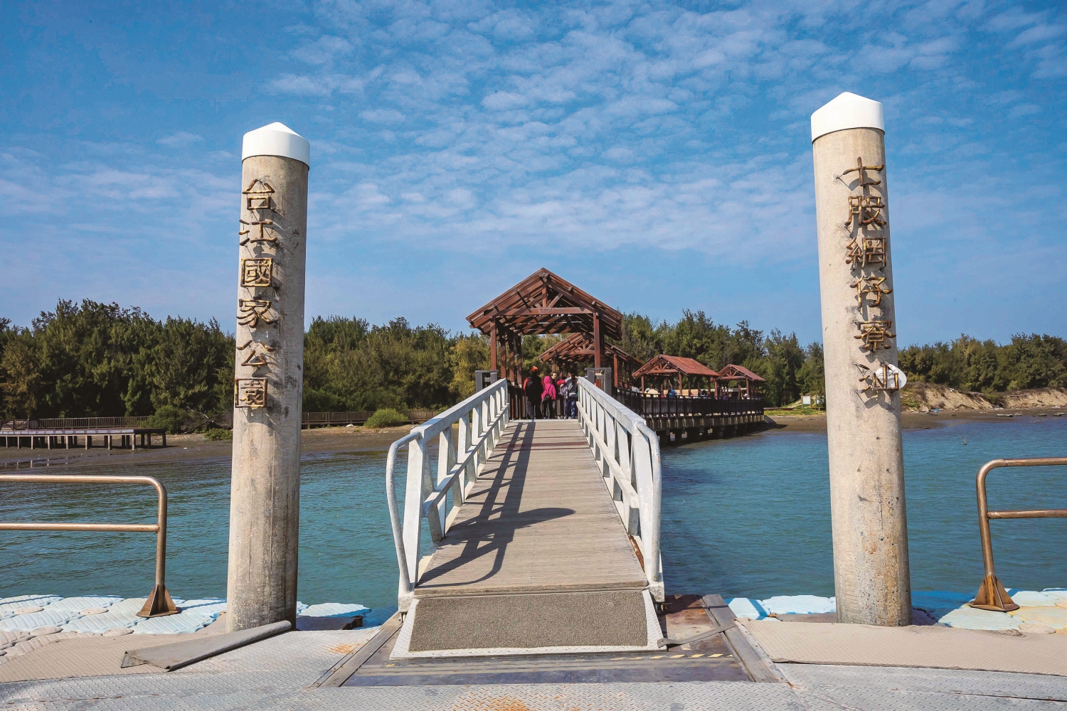 網仔寮汕步道之遊船碼頭,以斜坡銜接,方便各類使用者登上步道/內政部營建署 提供