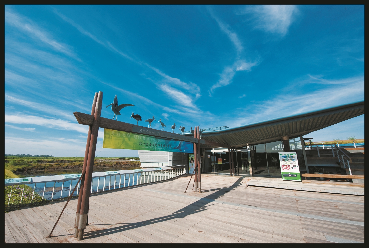 黑面琵鷺生態展示館