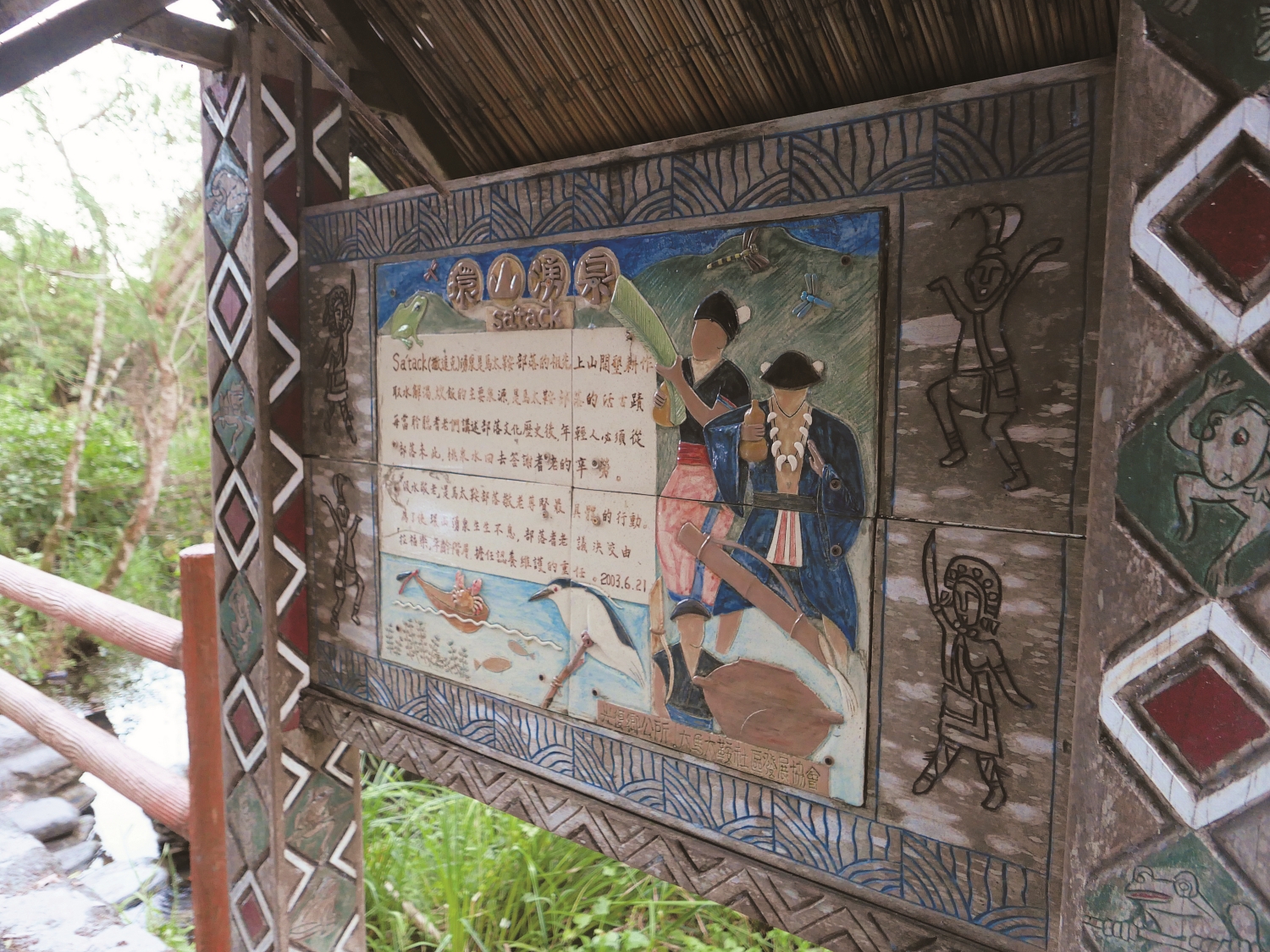 Sa’tack 湧泉旁，由馮先鳳委託當地藝術家共同製作的解說牌／呂慧穎 攝