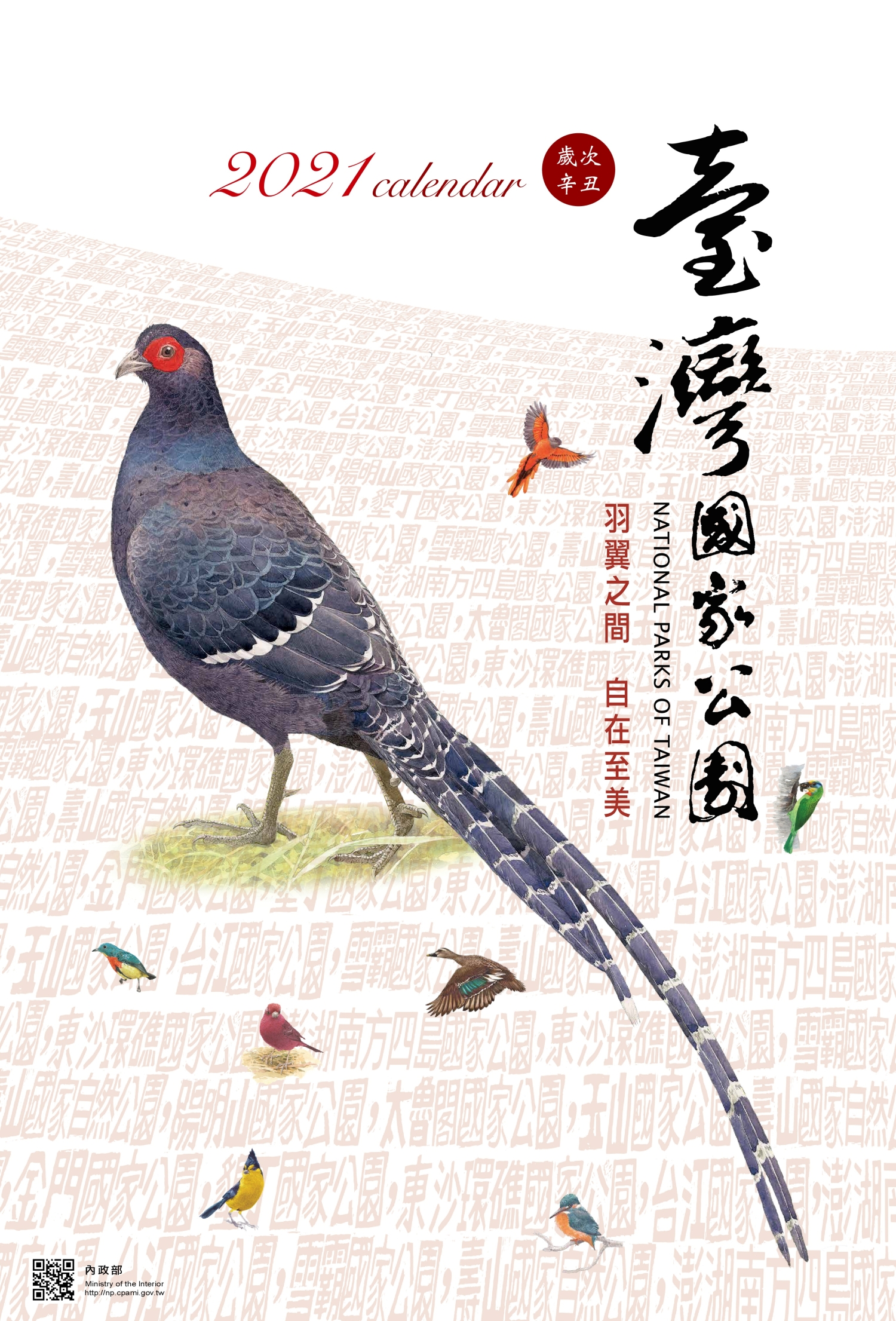 臺灣國家公園月曆各大書店及網路書店通路均有販售，數量有限，欲購從速。