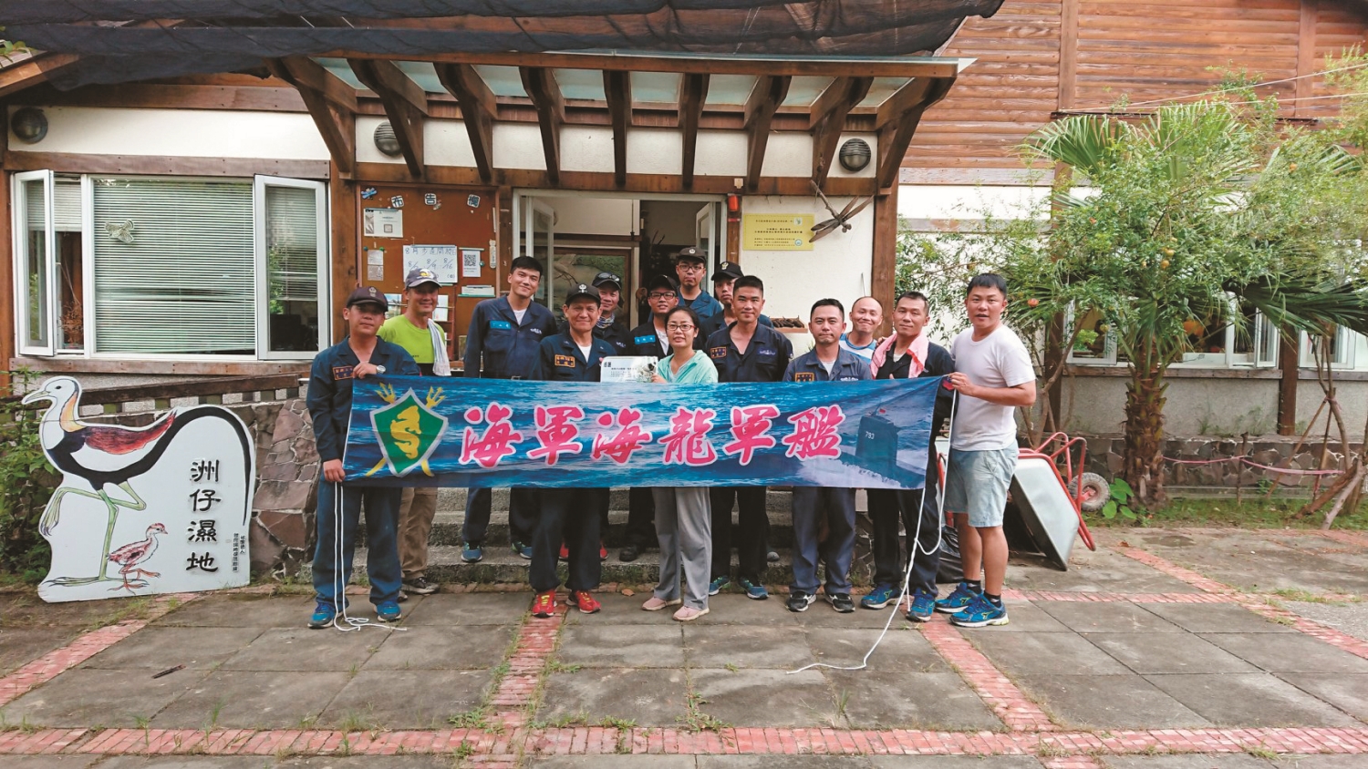 海龍軍艦的國軍弟兄來到洲仔濕地進行社會服務/臺灣濕地保護聯盟 提供