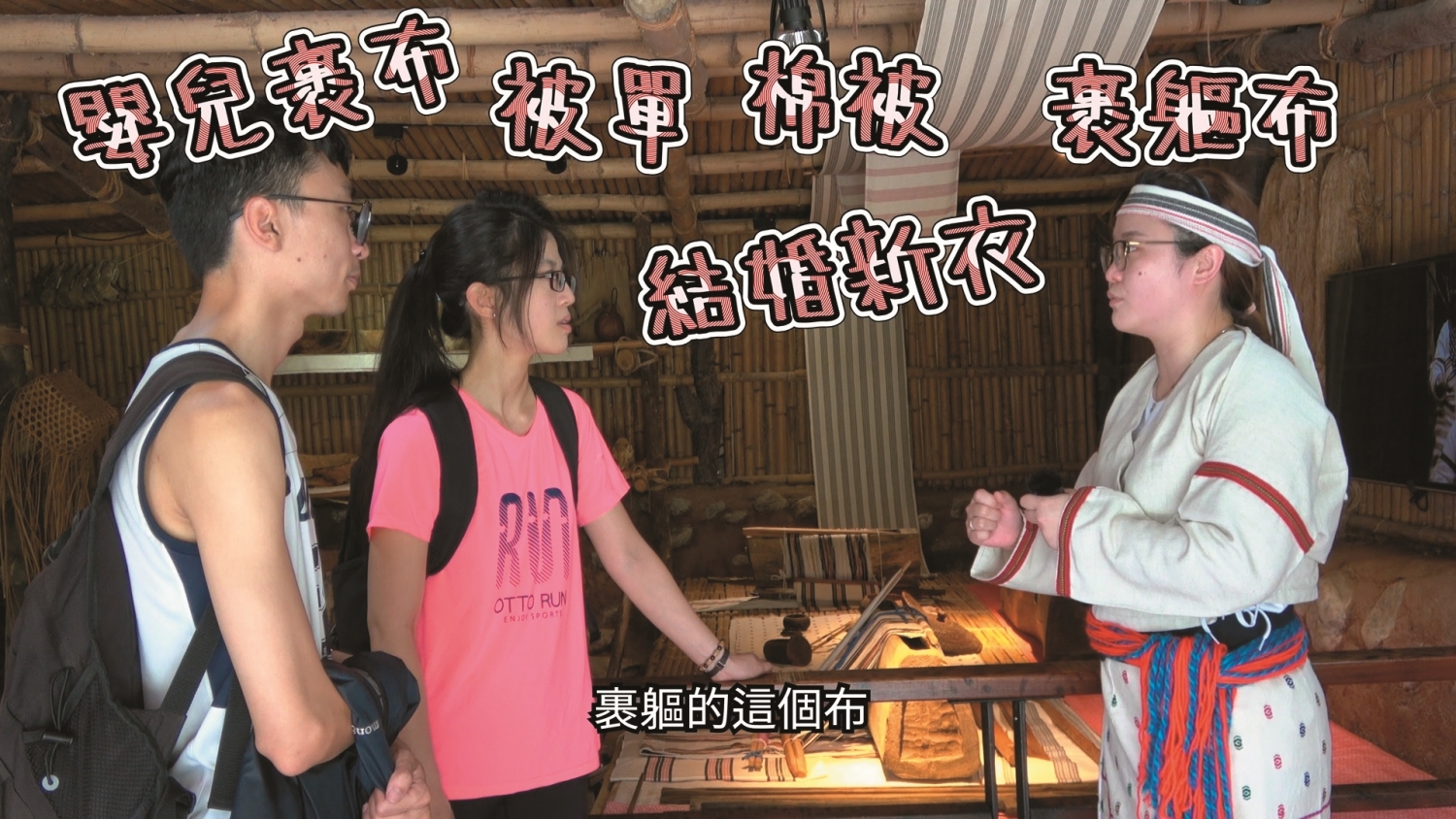 透過字卡設計,讓解說影片更添趣味/太管處 提供