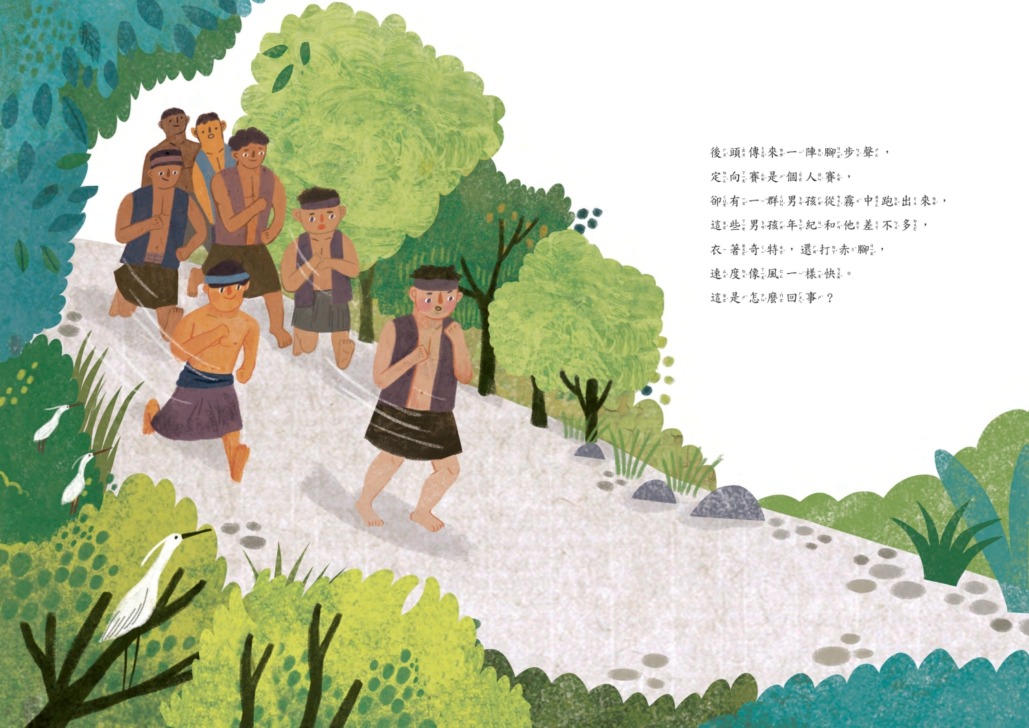 「走鏢」是平埔族青少年賽跑之稱呼/台管處 提供