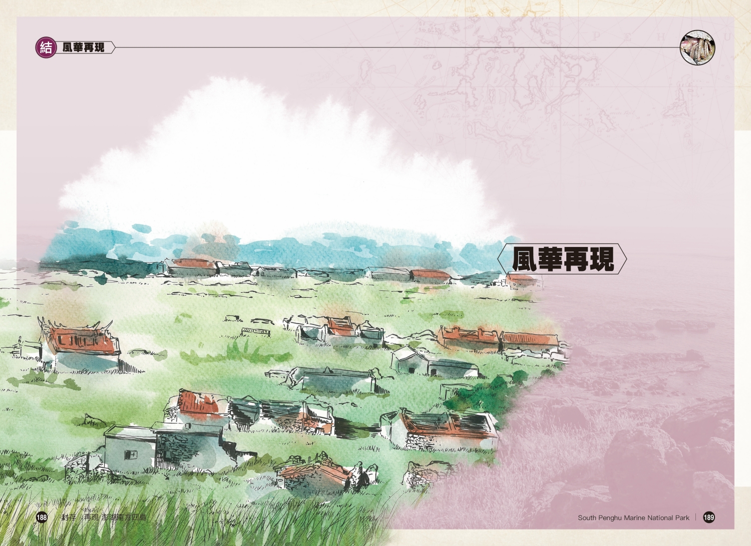 《封存/再現:澎湖南方四島》/海管處 提供