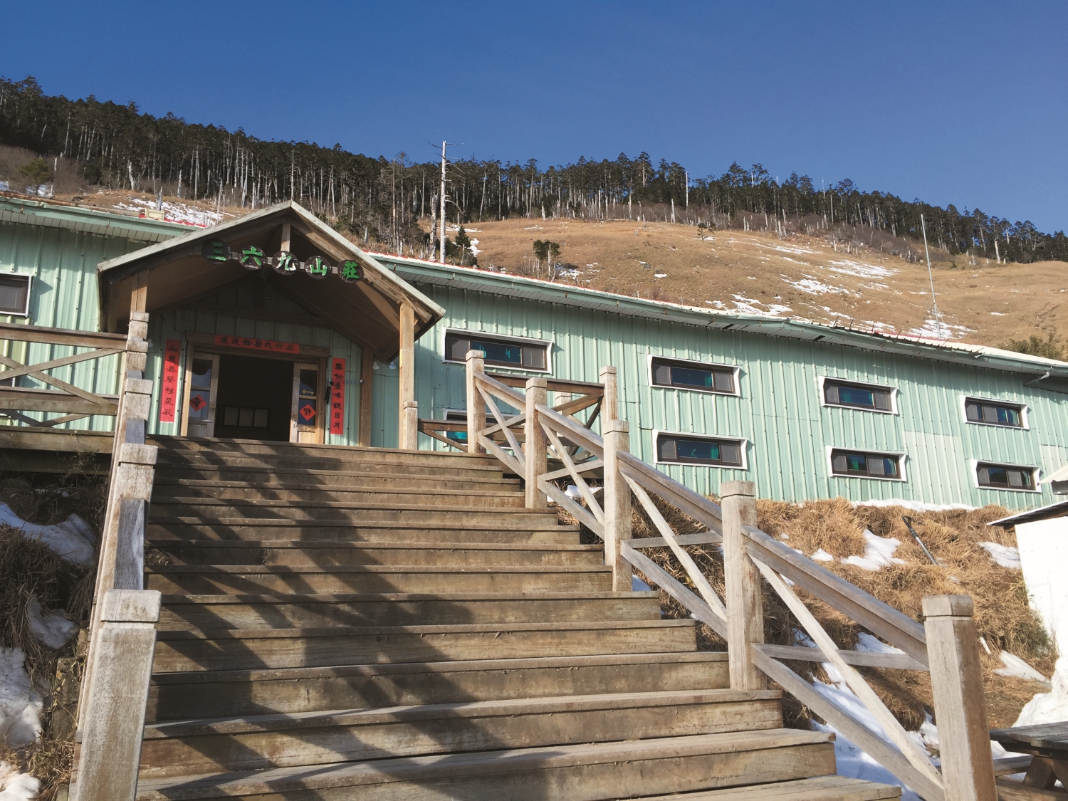 服務山友40 年的三六九山莊／鄭朝雄 提供