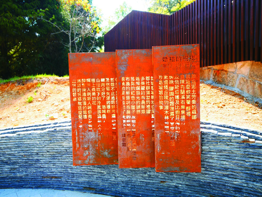 布農文學作品〈婚禮的祝福〉／玉管處 提供