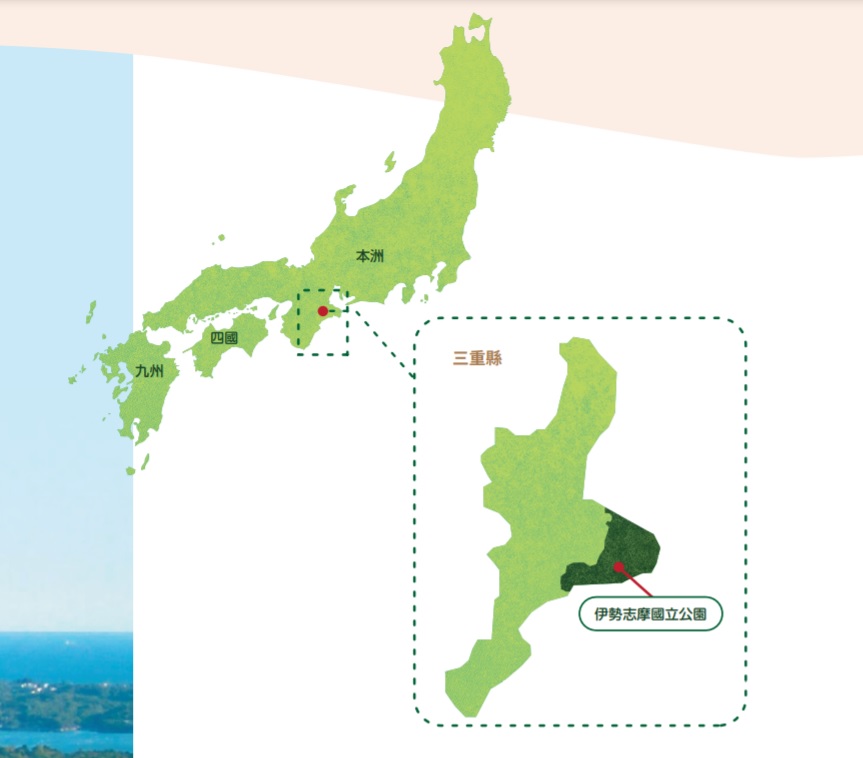 伊勢志摩國立公園