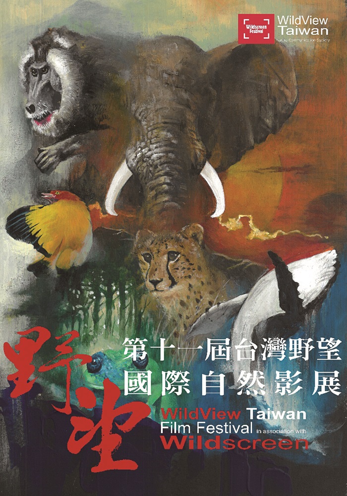 金門國家公園—國家公園野望影展