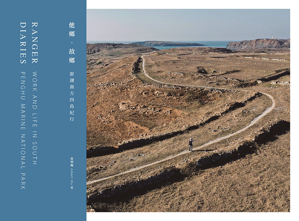 他鄉．故鄉—澎湖南方四島紀行