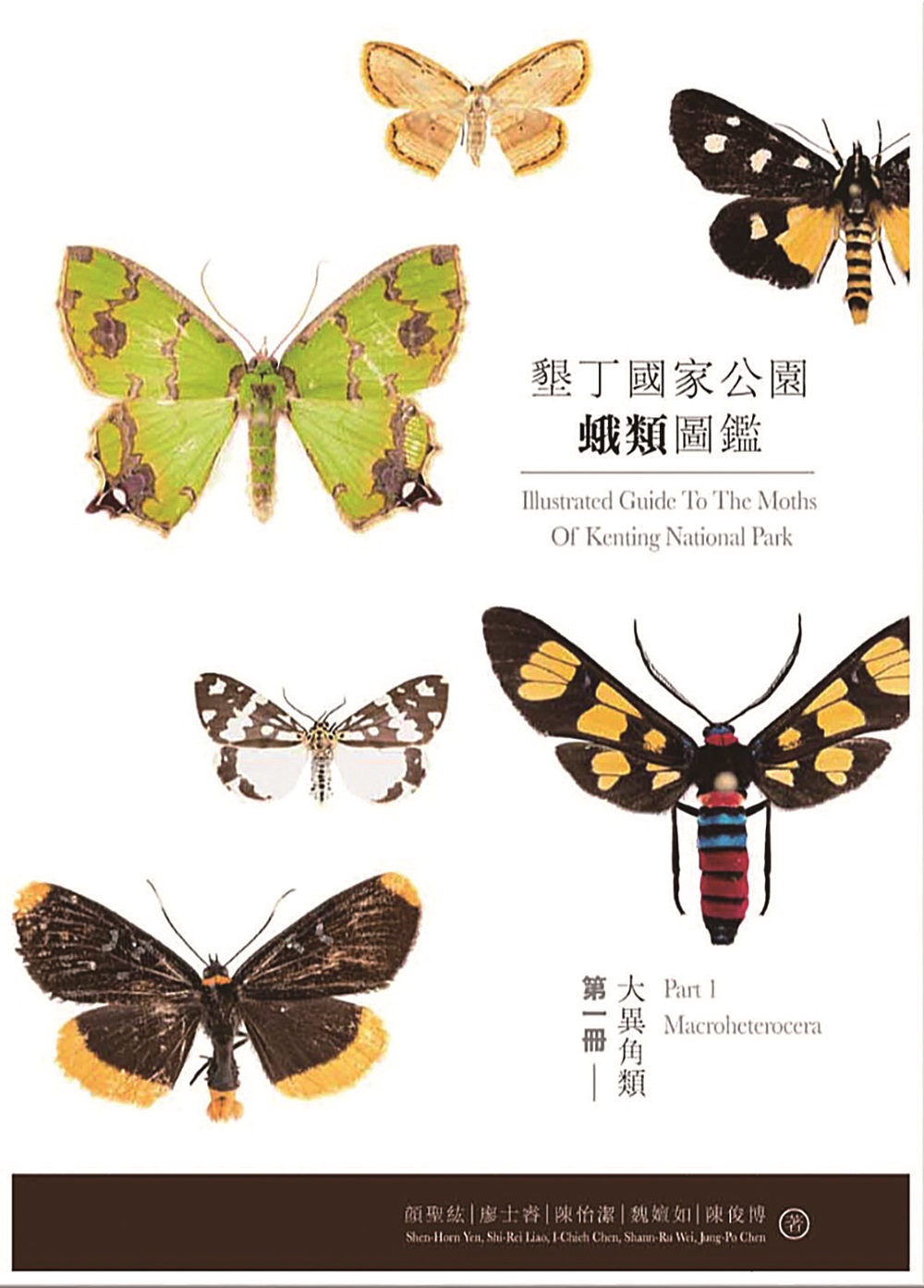 墾丁國家公園蛾類圖鑑第1 冊—大異角類