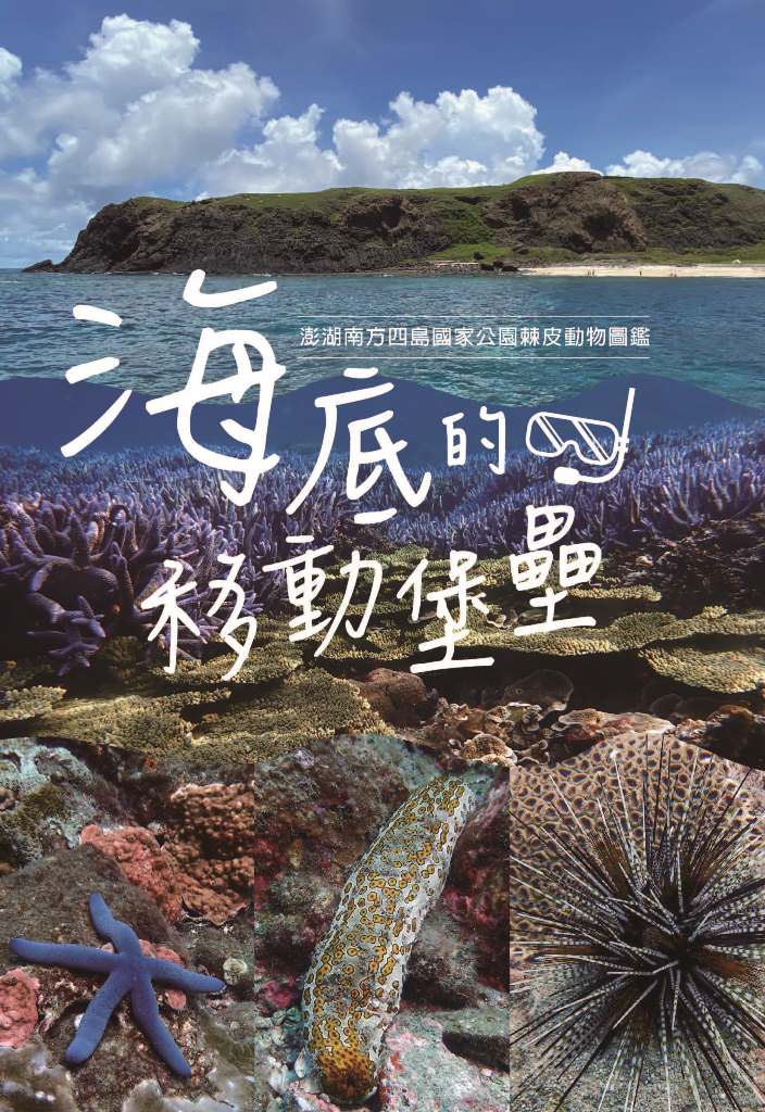 海底的移動堡壘