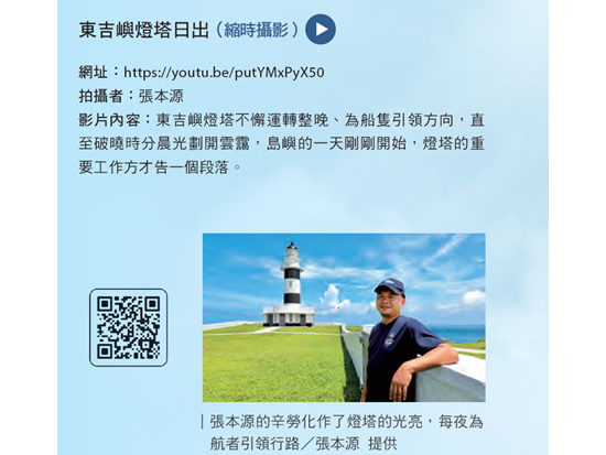 東吉嶼燈塔日出 （縮時攝影）