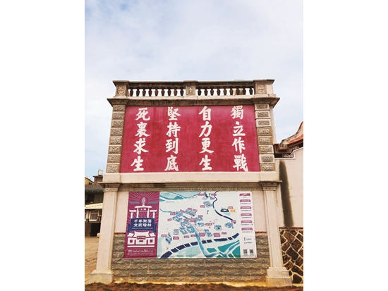 養拙樓側面外牆的精神標語，展現與常民生活融合的戰地文化／顧蕙倩 攝