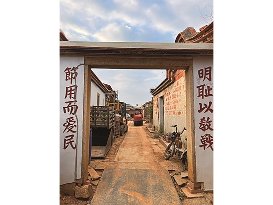 瓊林傳統聚落中的精神標語「明恥以教戰，節用而愛民」