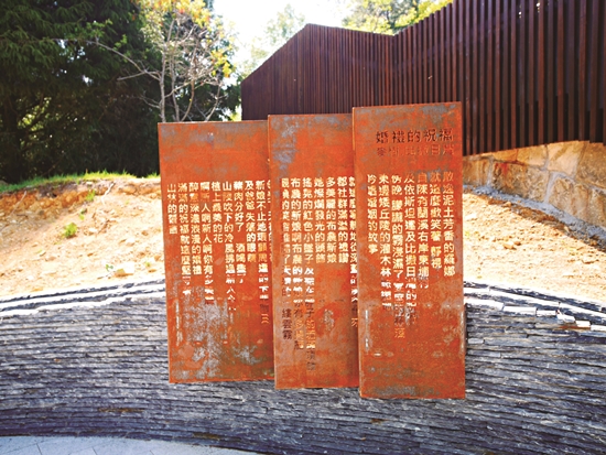布農文學步道展出的詩作與歌曲／玉管處 提供