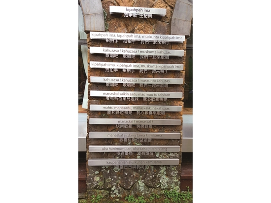 布農文學步道展出的詩作與歌曲／玉管處 提供