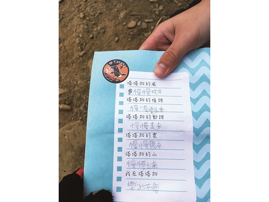 學童在「塔塔加的詠嘆調」課程尾聲寫下心情創作／玉管處 提供