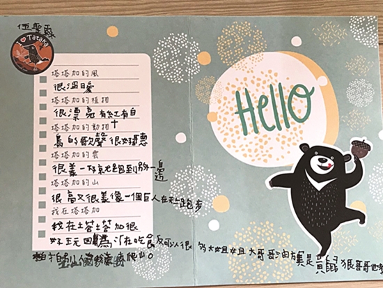 學童在「塔塔加的詠嘆調」課程尾聲寫下心情創作／玉管處 提供