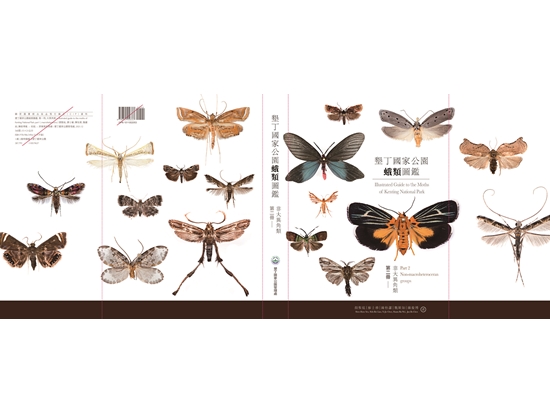 墾丁國家公園蛾類圖鑑第2 冊—非大異角類