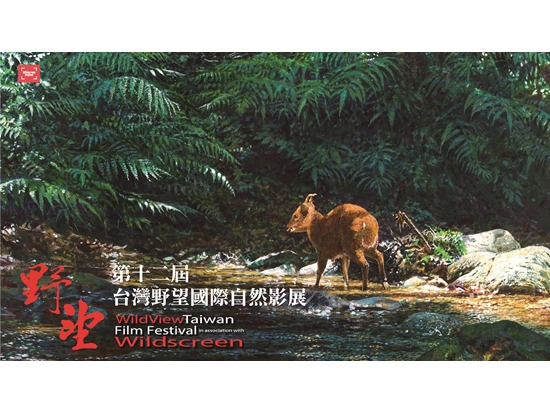 國家公園野望影展—春節特映場