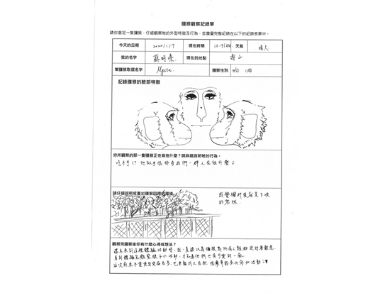 觀察過程中，找一隻獼猴，記錄下牠的特徵和行為