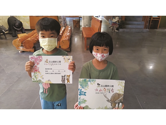 「玉山國家公園小小守護者」認證活動