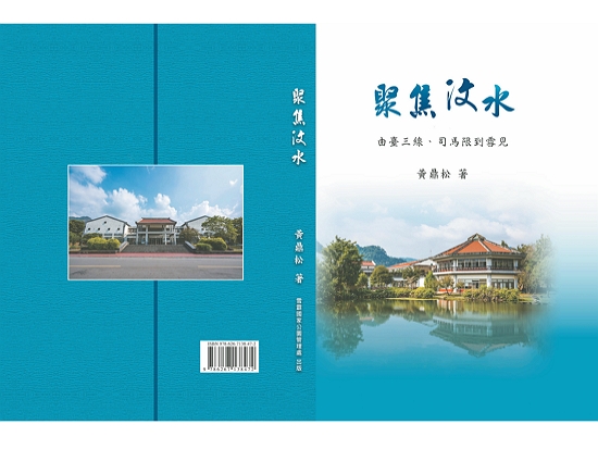 《聚焦汶水》書籍／雪霸國家公園管理處 提供