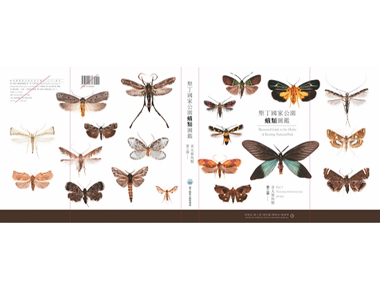 《墾丁國家公園蛾類圖鑑第2冊─非大異角類》書籍／太魯閣國家公園管理處 提供