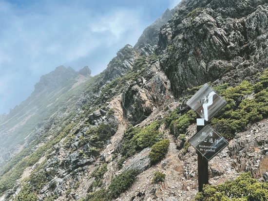 登山前，應預想可能面對的險峻地勢與天候變化／何昌穎 提供