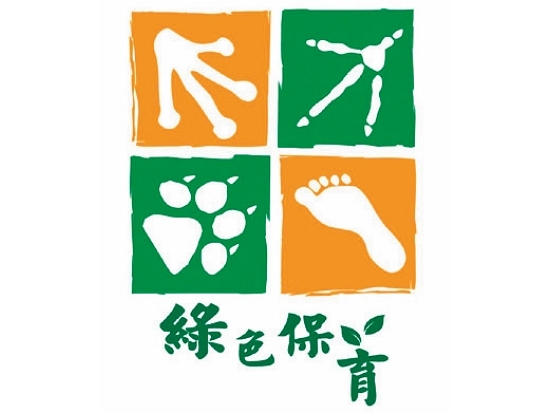 綠色保育標章
