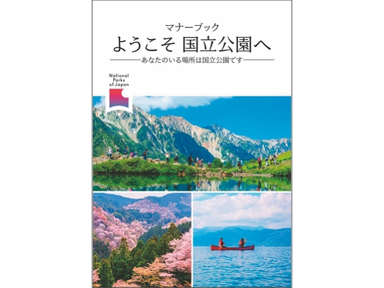 印刷品／日本環境省