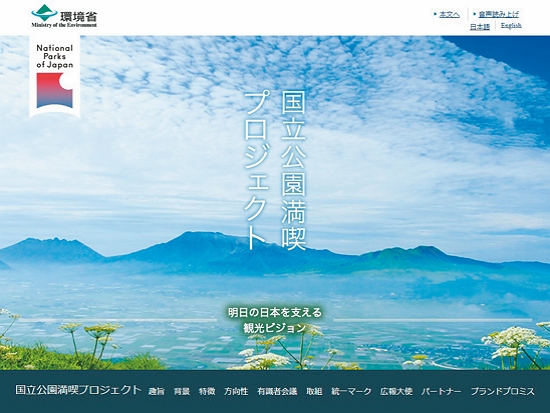日本國家公園官網／日本環境省