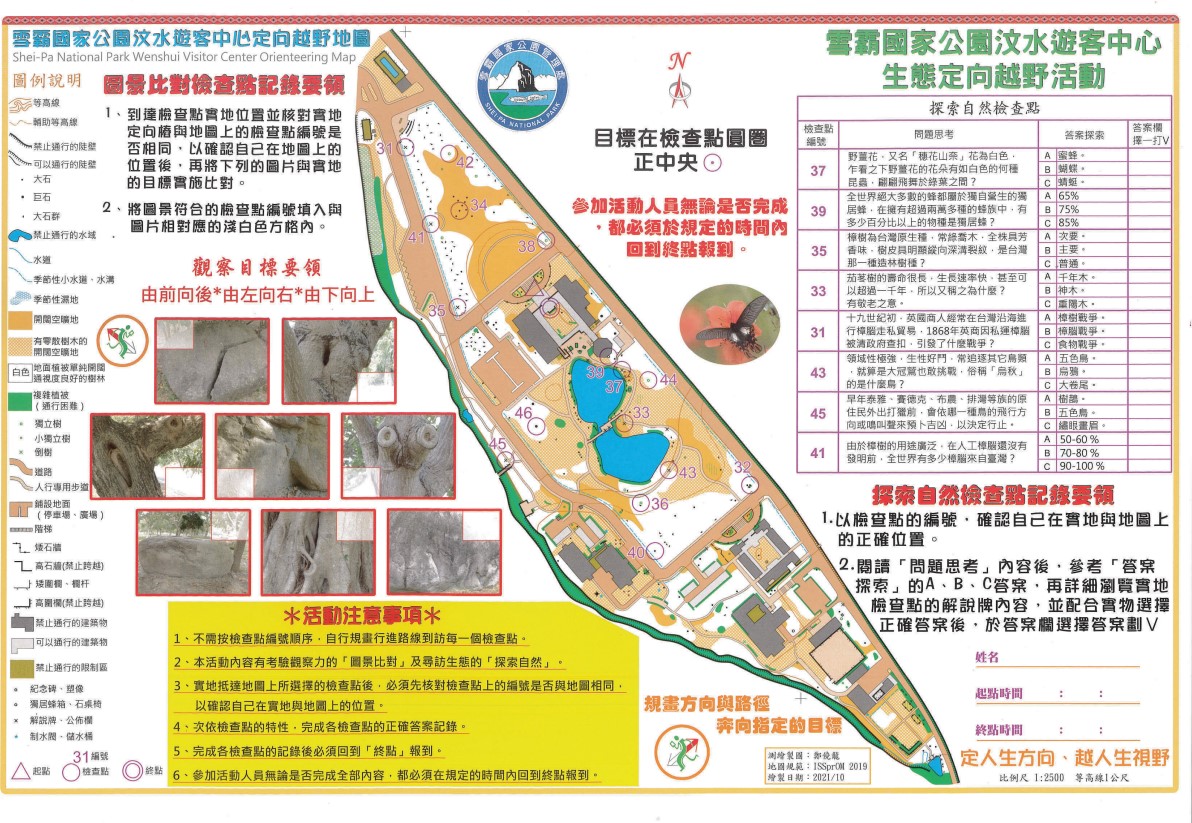 定向越野地圖鍛鍊遊客判別地圖和安排路程的能力／雪管處提供