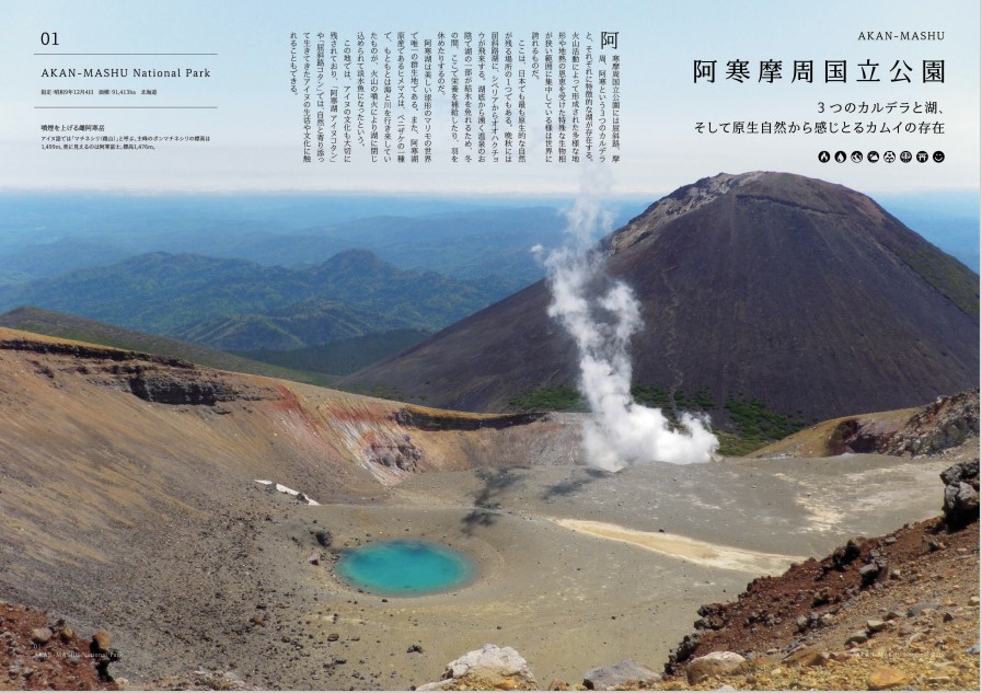 國家公園故事集內容簡介／日本環境省提供
