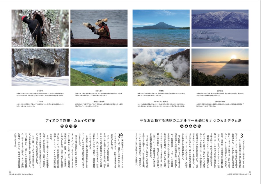 國家公園故事集內容簡介／日本環境省提供
