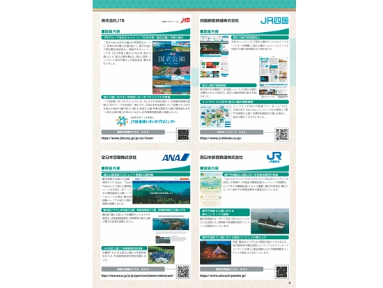 在「國家公園官方夥伴計畫」刊物中，介紹各個夥伴推廣國家公園的方式，促進交流／日本環境省提供