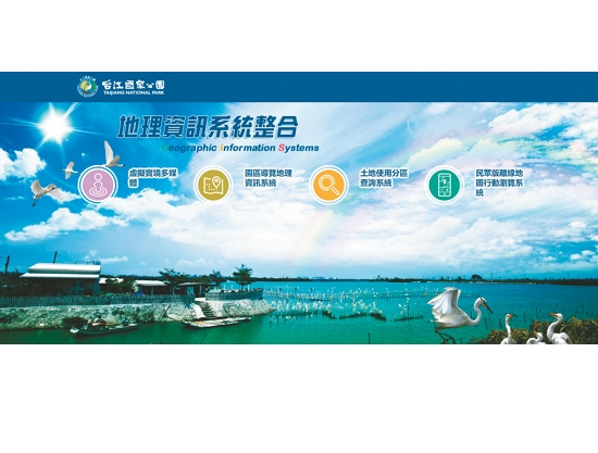 台管處「地理資訊系統整合」整合多項系統及功能查詢
