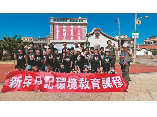 金湖國小師生參與「新兵日記」環境教育課程／金管處 提供