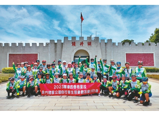 2024單車的香格里拉－金門國家公園自行車生態樂騎活動3日遊