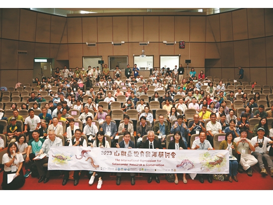 「2023 山椒魚保育國際研討會」與會貴賓合影／雪管處 提供