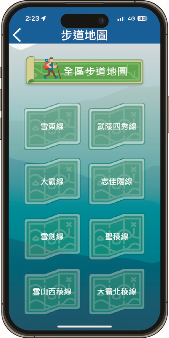 APP內提供完整
步道地圖／雪管
處 提供
