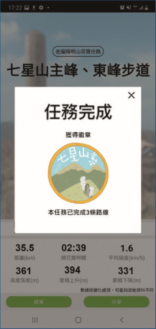 走遍陽明山APP尋寶任務